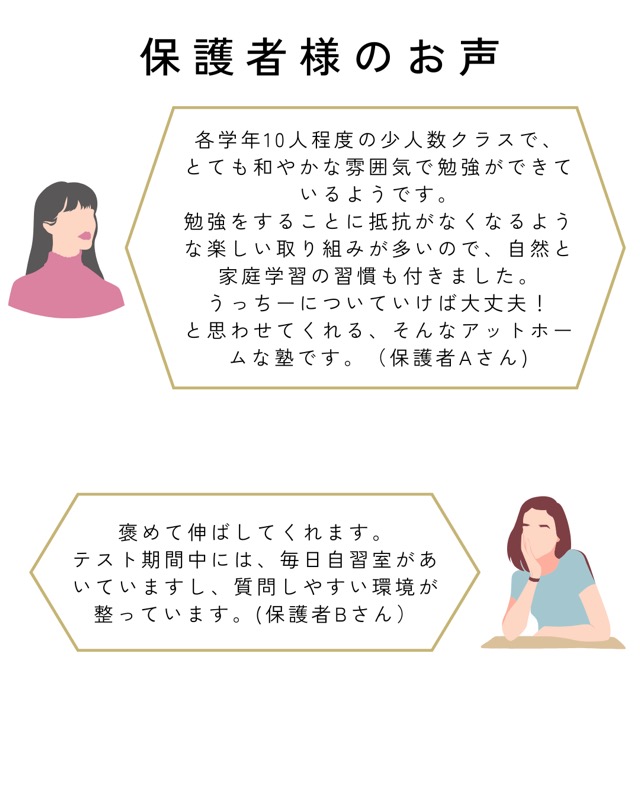 保護者の声1