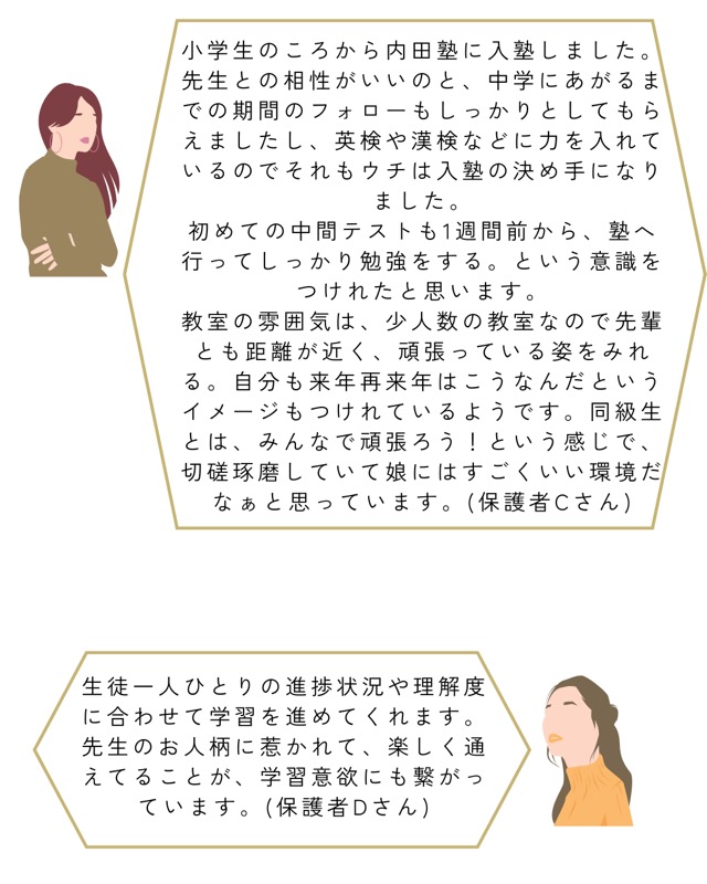 保護者の声2